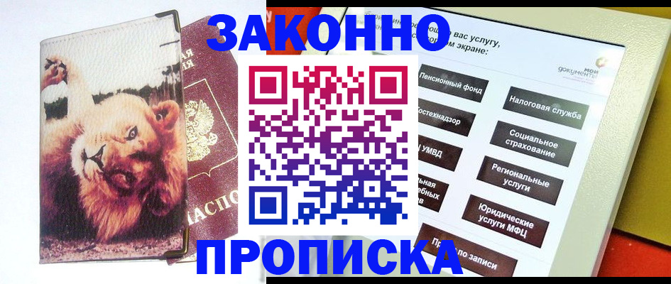 прописка штамп в Рузе