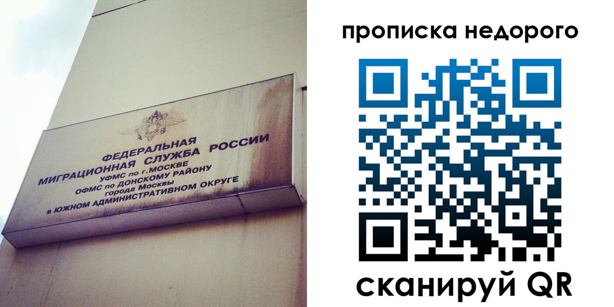 временная прописка в Рузе