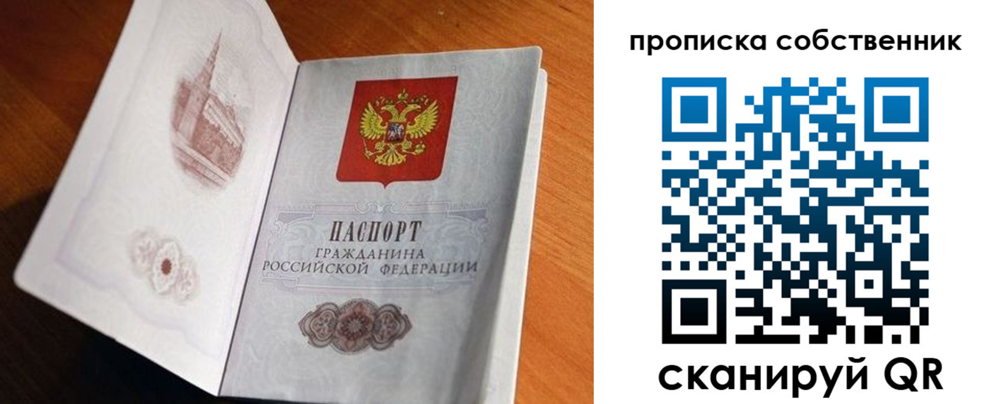 временная прописка в Рузе