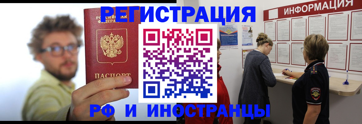 прописка для работы в Рузе