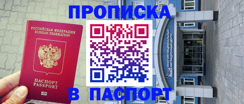 прописка регистрация в Рузе