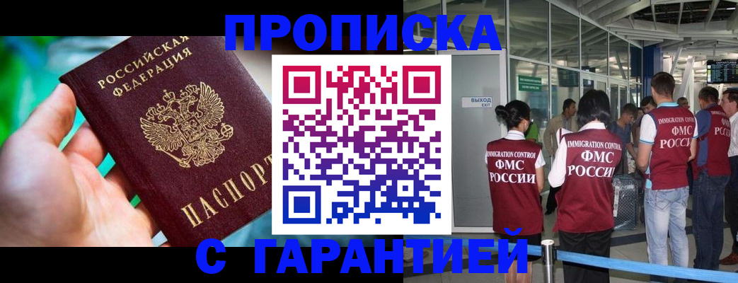 прописка иностранных граждан в Рузе