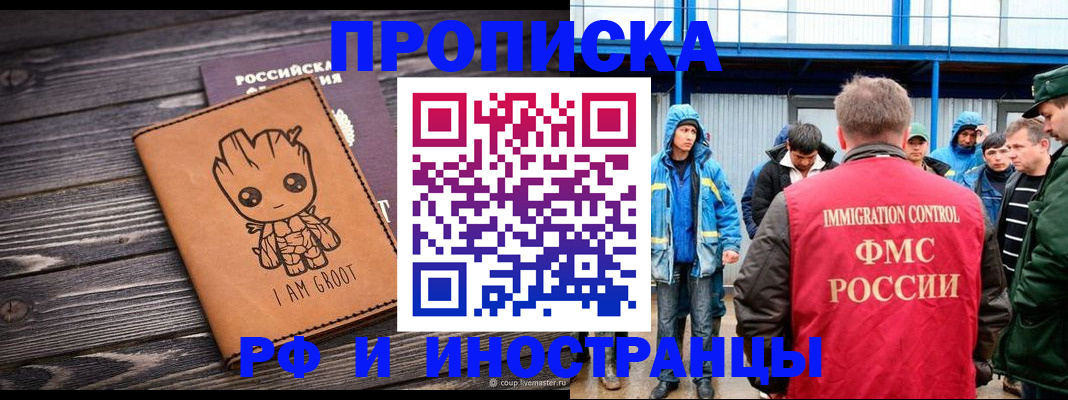 прописка от собственника в Рузе