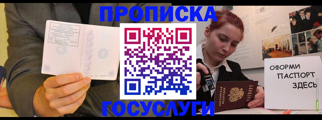 временная регистрация в Рузе
