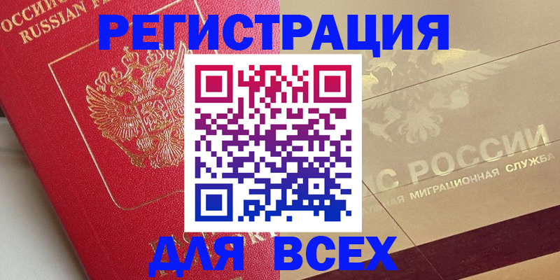 прописка ребенка в Рузе