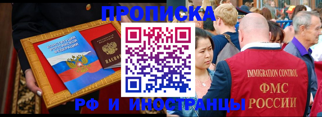 временная прописка в Рузе