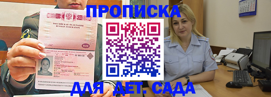 прописка ребенка в Рузе