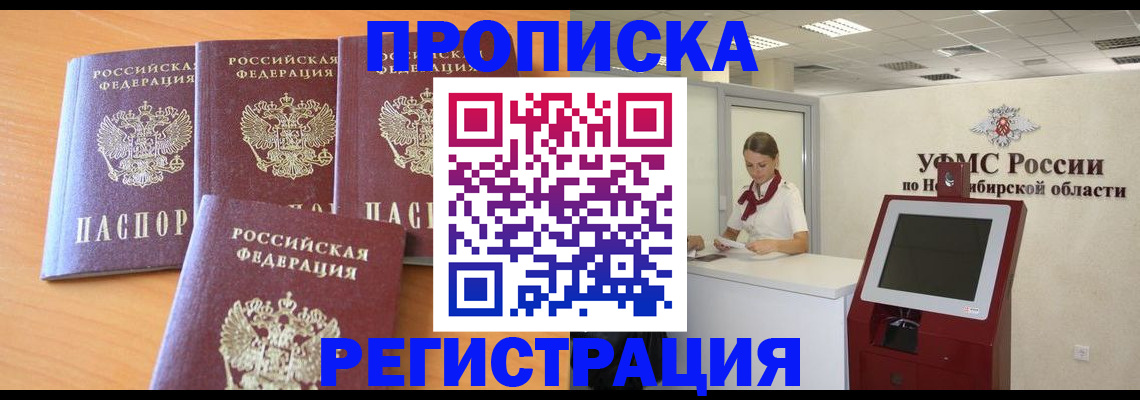 прописка 2025 в Рузе