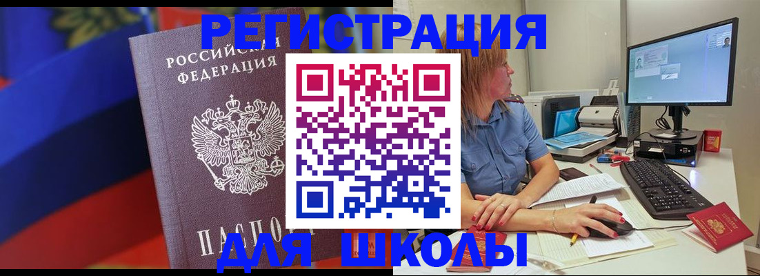 прописка для школы в Рузе