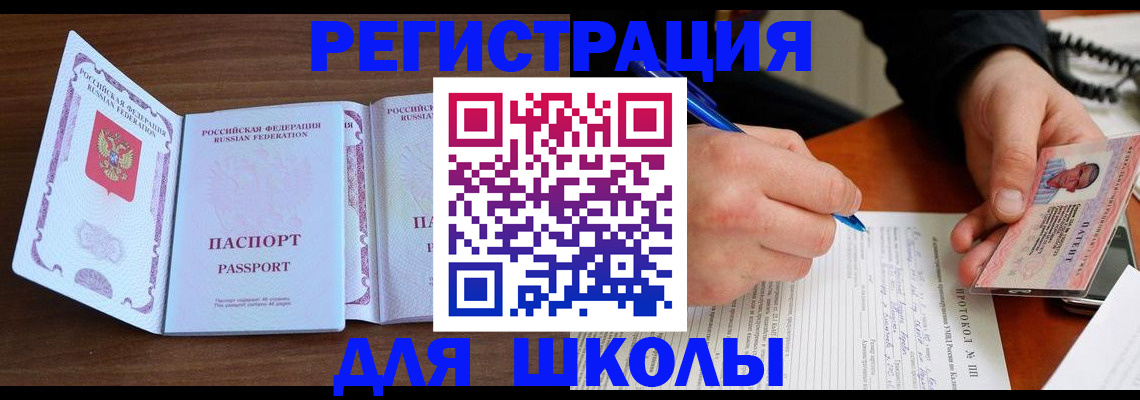 прописка законно в Рузе